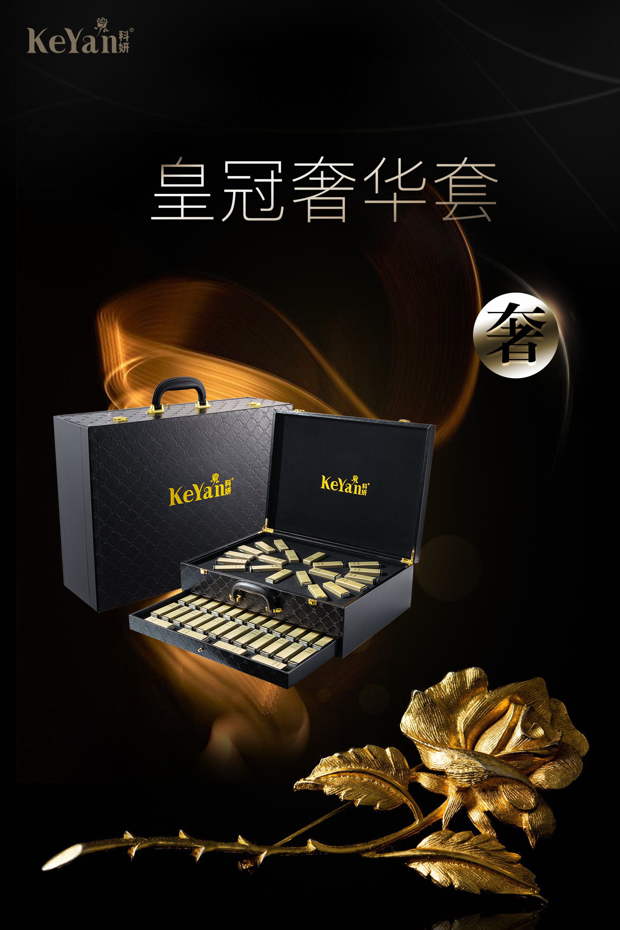 科妍皇冠奢华套.jpg