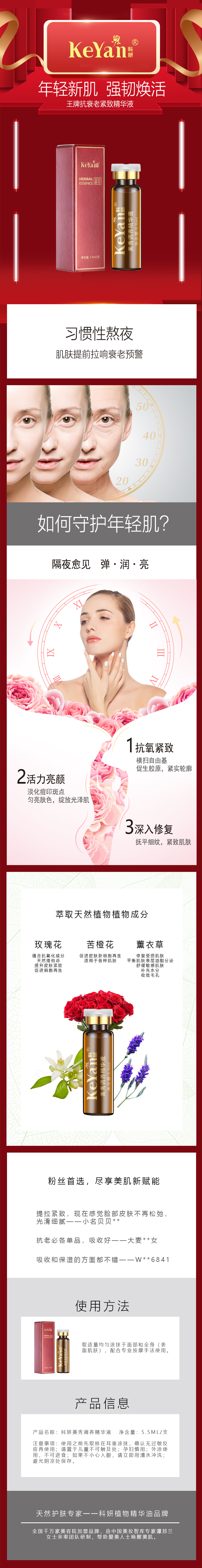 科妍美秀详情页.jpg